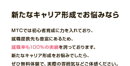 新たなキャリア形成でお悩みなら